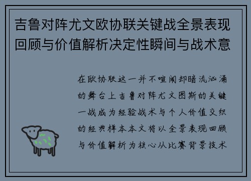 吉鲁对阵尤文欧协联关键战全景表现回顾与价值解析决定性瞬间与战术意义 吉鲁对阵尤文欧协联关键战全景表现回顾与价值解析决定性瞬间与战术意义