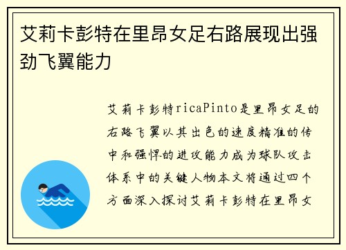 艾莉卡彭特在里昂女足右路展现出强劲飞翼能力